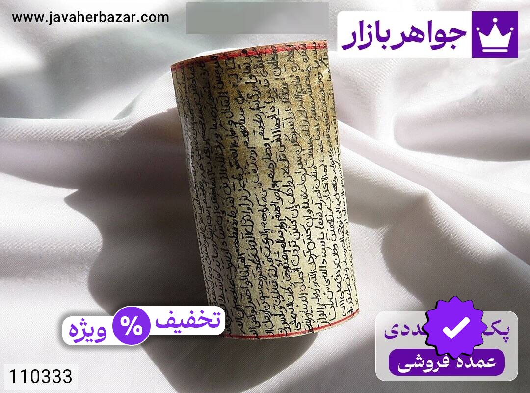 [پک 20 عددی عمده فروشی] حرز بر پوست آهو با رعایت تمام آداب [دست‌نویس ساعات سعد با رعایت کامل آداب شرعی] [سوره احزاب]